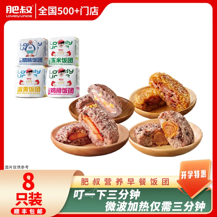 【宝妈优选】全口味饭团黑糯米白糯米速食半成品轻食代餐懒人早餐