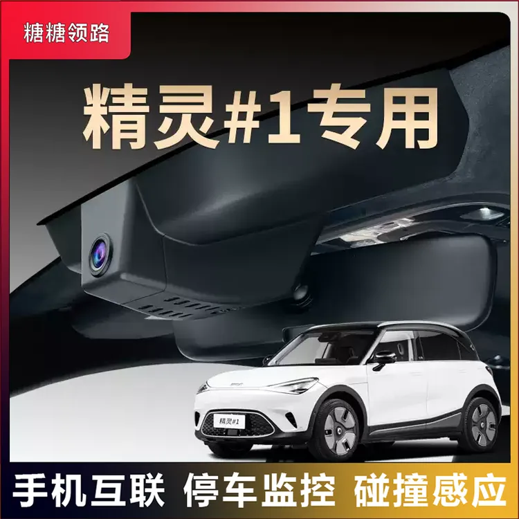 smart精灵一号专用行车记录仪原厂超清夜视免走线#1号原装隐藏式