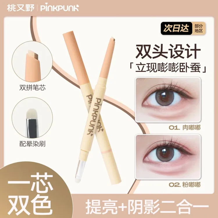 桃又野双拼卧蚕笔提亮二合一持久防水不掉色勾勒下至卧蚕新手友好