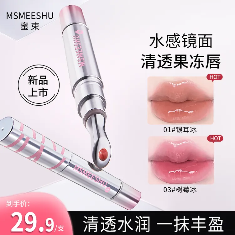 蜜束精华唇蜜冰钻水光素颜口红显白唇釉金属头镜面滋润嘟嘟唇女*S