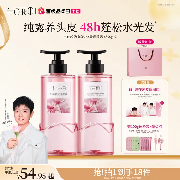 【中秋礼物】半亩花田洗发水控油蓬松洗发露洗头膏持久留香 10