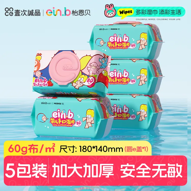 怡恩贝80抽*5包婴儿湿巾新生手口专用宝宝幼儿大包装MODOLI联名款