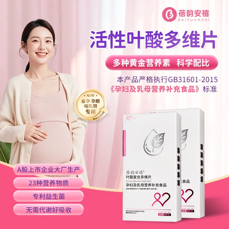 蓓韵安禧活性叶酸400μg备孕孕期哺乳期叶酸孕妇专用活性叶酸