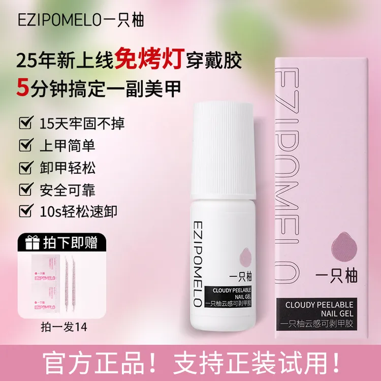 【新品上线】一只柚免烤灯穿戴甲胶水持久牢固轻松可卸无味不溢胶8