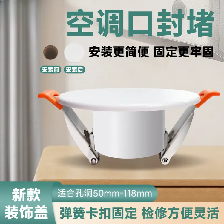 空调口封堵孔洞盖板洞口装饰盖堵塞器圆眼玻璃美化管道遮丑烟道盖