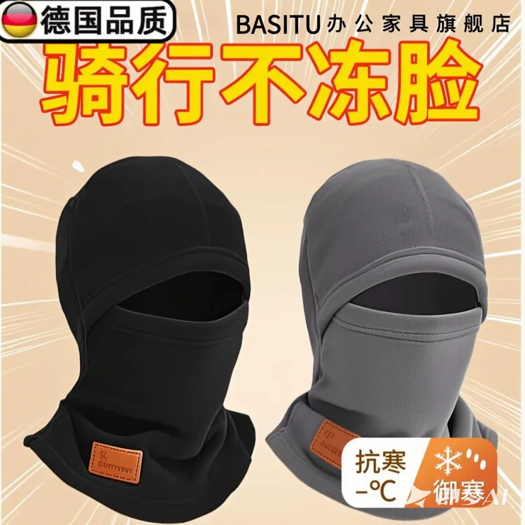 骑行保暖帽子男头套防风面罩冬季电动车全脸一体脖套防冻防寒滑雪