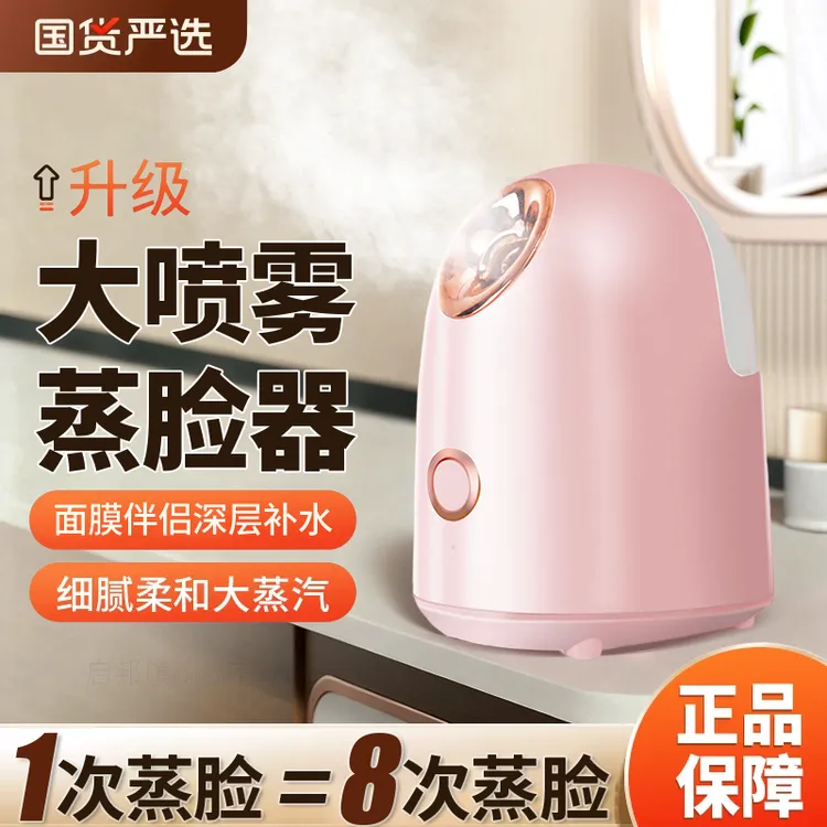 热喷蒸脸器加热补水仪小型便携面部加湿器家用美容仪美容器蒸脸仪