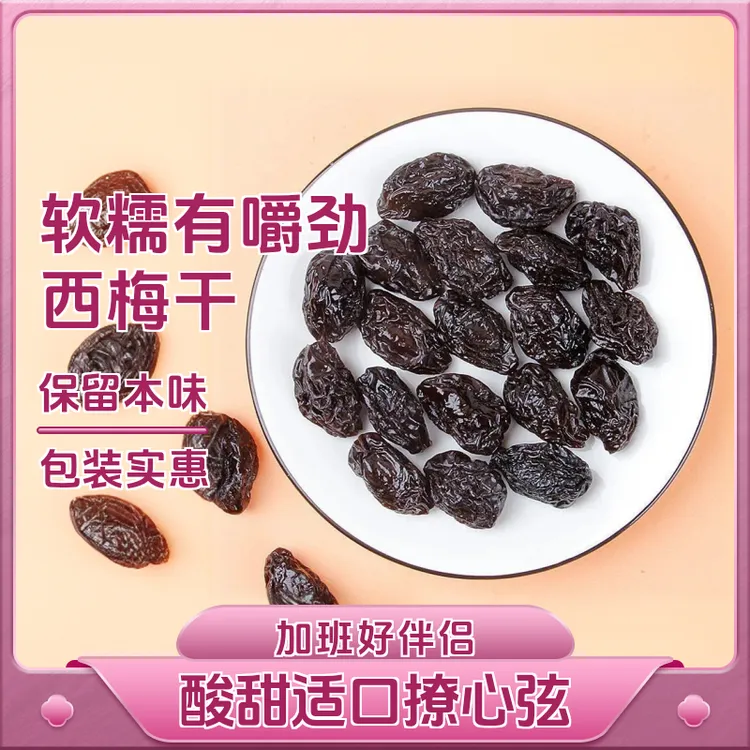 新疆西梅干原果自然晾晒果干大果