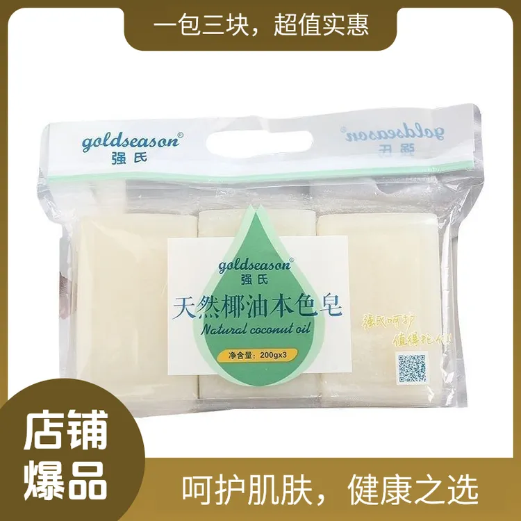 强氏天然椰油皂加香老式去污婴幼儿贴身衣物增白皂祛黄油渍洗校服