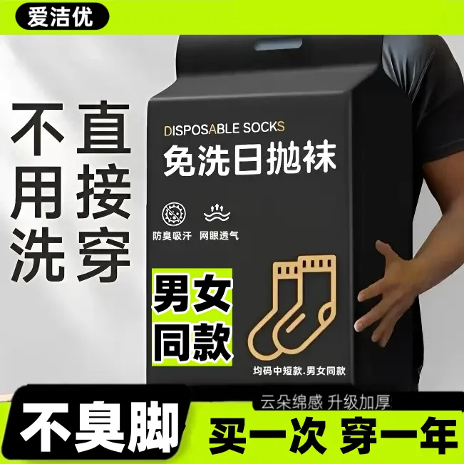 买100发100一次性日抛袜子男女防臭免洗袜子旅行户外柔软透气便携