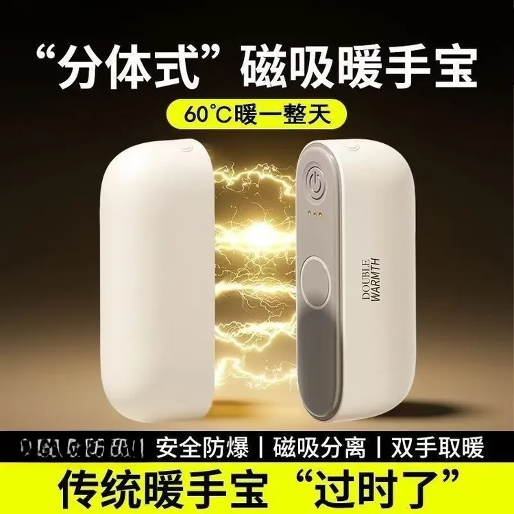 磁吸暖手分体式分离式充电双面发热二合一迷你随身宝宝手握