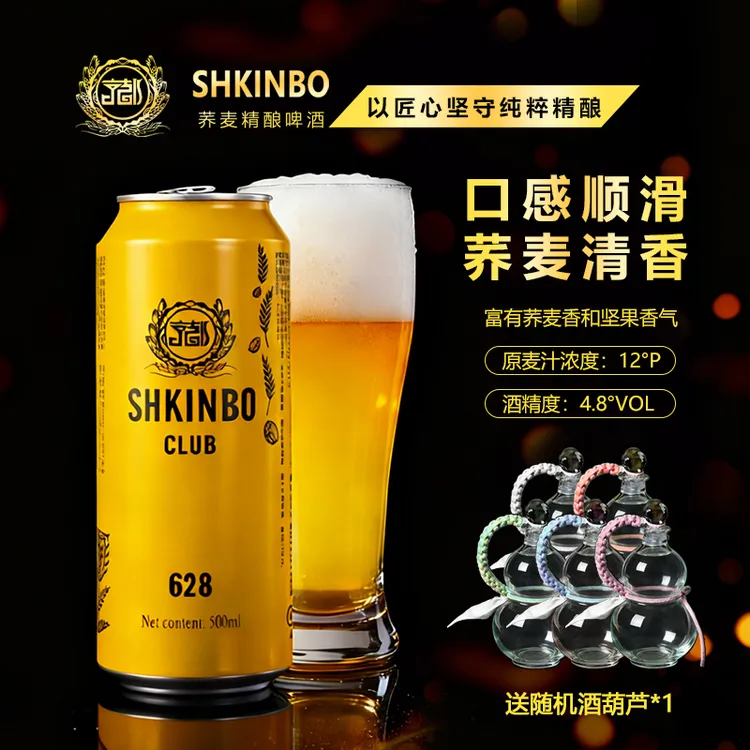 SHKINBO士金铂（628）荞麦精酿啤酒麦香浓郁【500ml*6罐】12°P4.8%vol