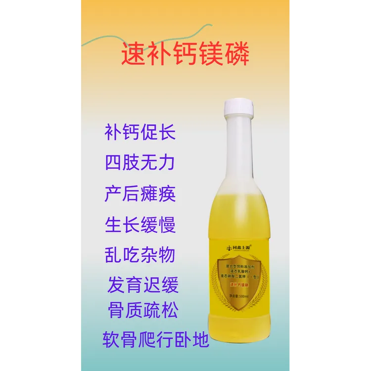速补钙镁磷兽用微量元素十八补牛羊猪禽类口服液