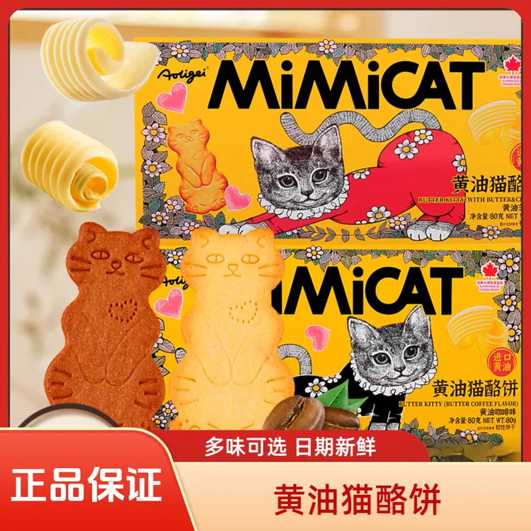 黄油猫酪曲奇饼干薄脆黄油芝士味咖啡味饼干酥脆零食独立包装