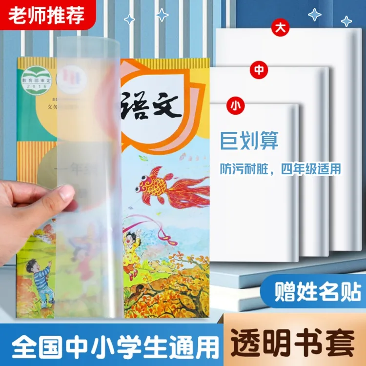 裕马新学期书套自粘书膜加厚透明小学生包书皮课本保护膜语文下册