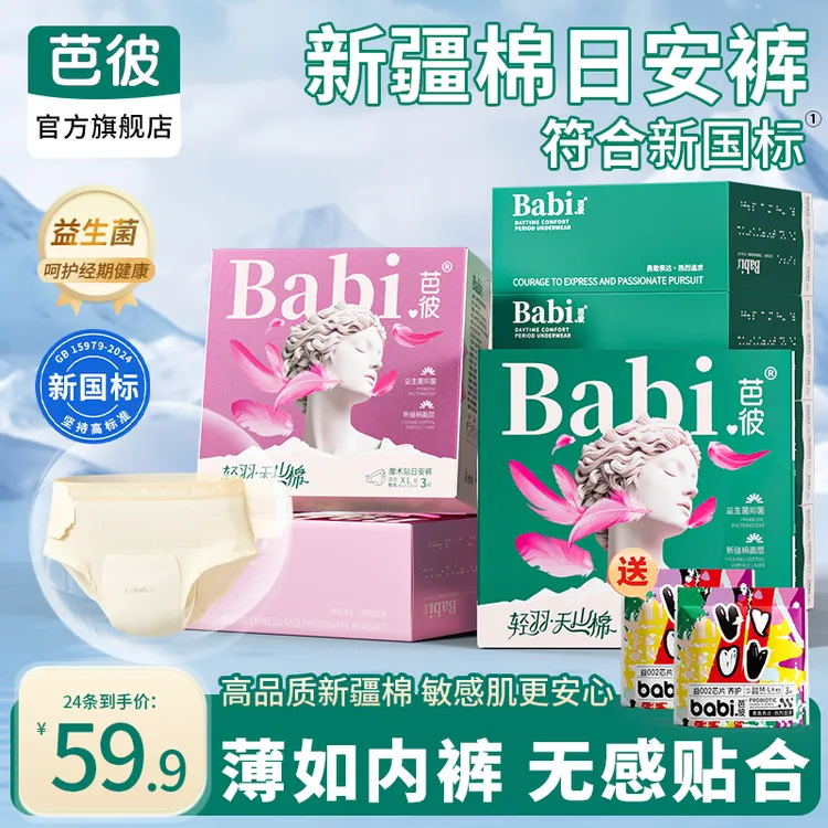 【新疆棉+益生菌】超薄日安裤白天穿的魔术贴免脱早安裤防漏安睡裤商品图