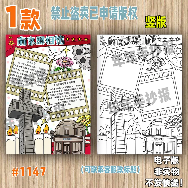 1147竖版南京照相馆手抄报红色观影爱国主题电子版观影卡小报线稿