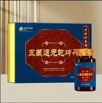 乾坤山五藏乾坤丹