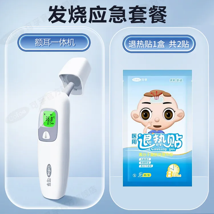 可孚红外线体温计电子额温耳温两用成人儿童测体温家用医用测温仪