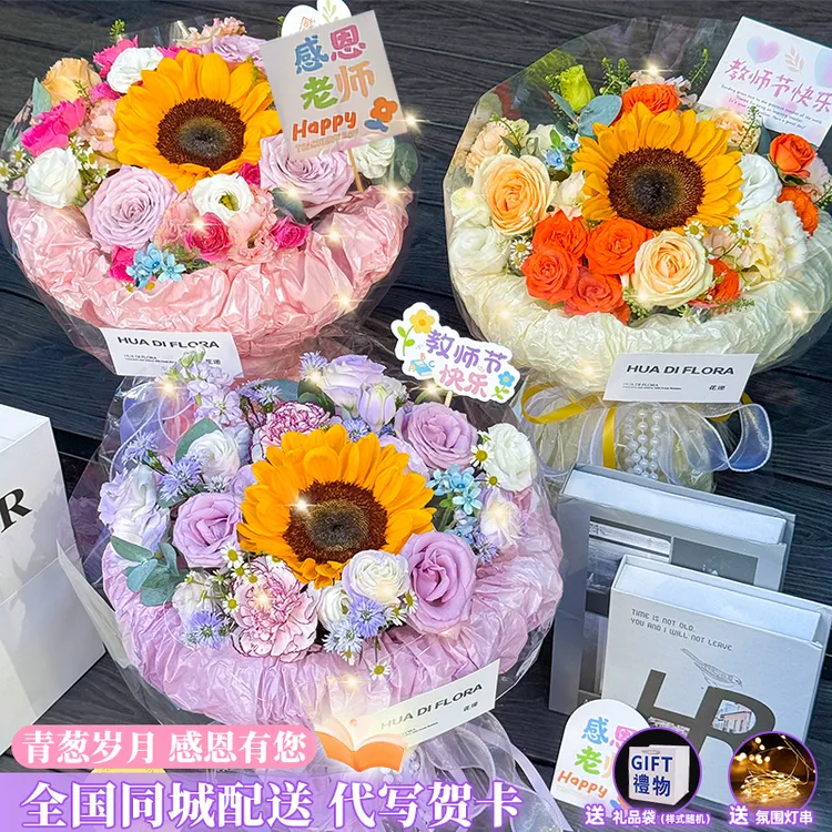 【三束❤️成礼】送老师教师节小花束鲜花订购小时达的同城配送附近花店向日葵礼物