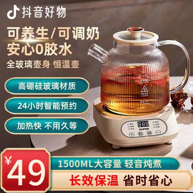 抖音精选煮茶养生壶多功能家用恒温热水壶保温一体全自动花茶炖煮