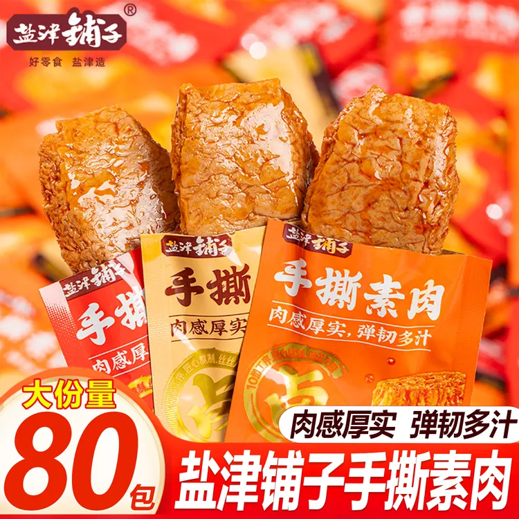 【大份量80包】盐津铺子手撕素肉豆干素食辣味解馋素牛肉零食解馋