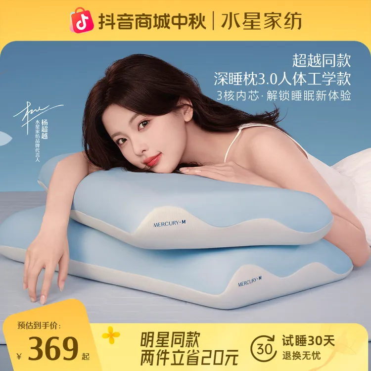 【商场同款】水星家纺深睡枕Pro3.0人体工学慢回弹记忆棉枕头枕芯选