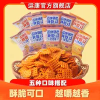 50包锅巴礼包麻辣香辣五香牛肉芝士五种口味17g整整【广电严选】