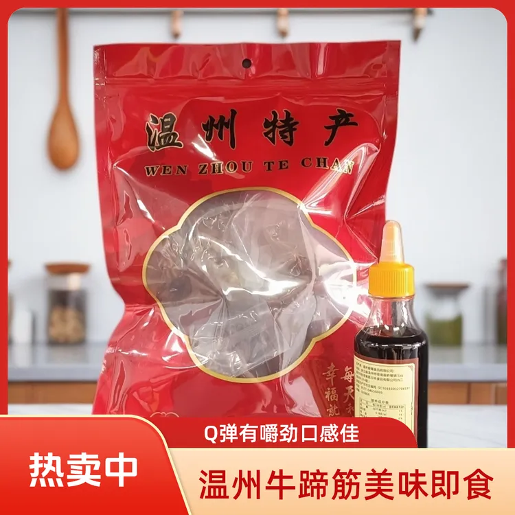 温州特产鲜卤牛蹄筋200克*3条有嚼劲口感Q弹即食下酒必备卤味小吃