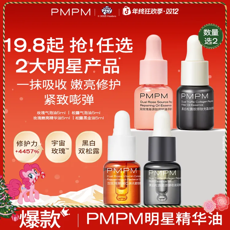 【任选2瓶】PMPM精华油试用小样面部以油养肤抗皱抗衰紧致熬夜必备