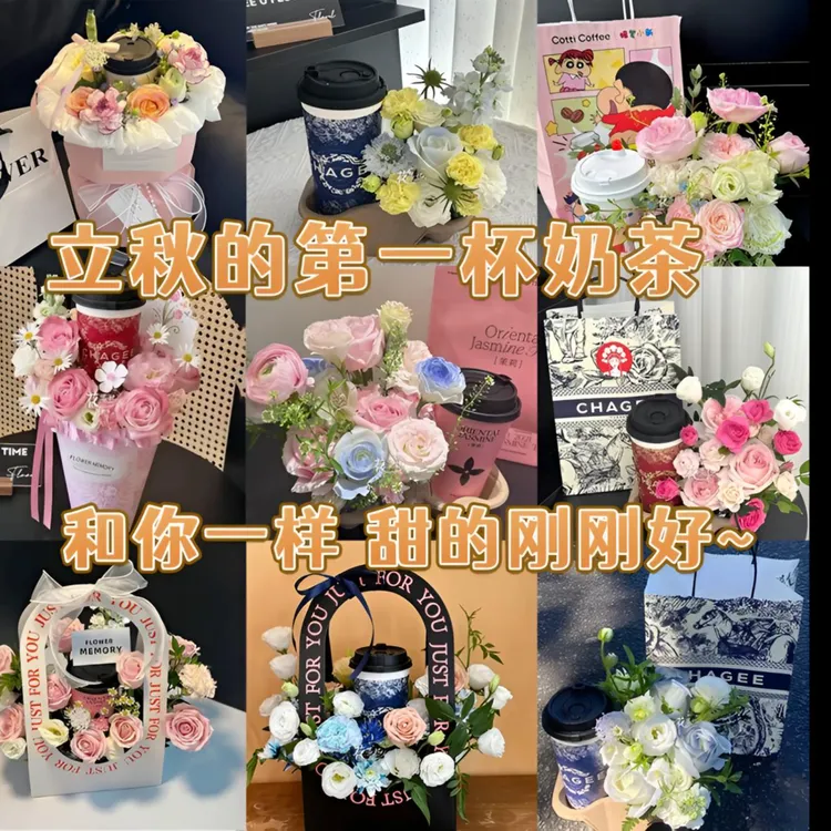 【入秋的第一杯奶茶】创意奶茶花束生日花束全国团购订购鲜花店同城