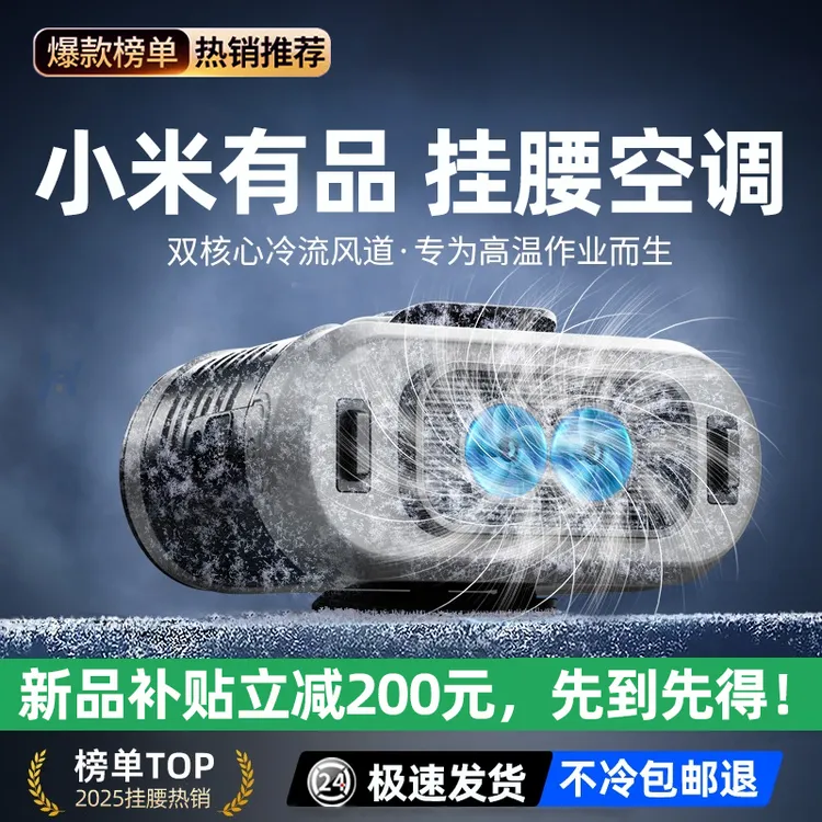 小米有品户外挂腰风扇随身充电风扇无线挂腰间挂脖全身降温神器