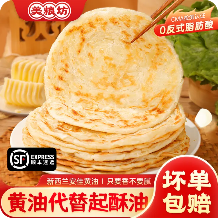 美粮坊黄油手抓饼煎饼面饼皮儿童营养早餐速食懒人食品上班族早饭
