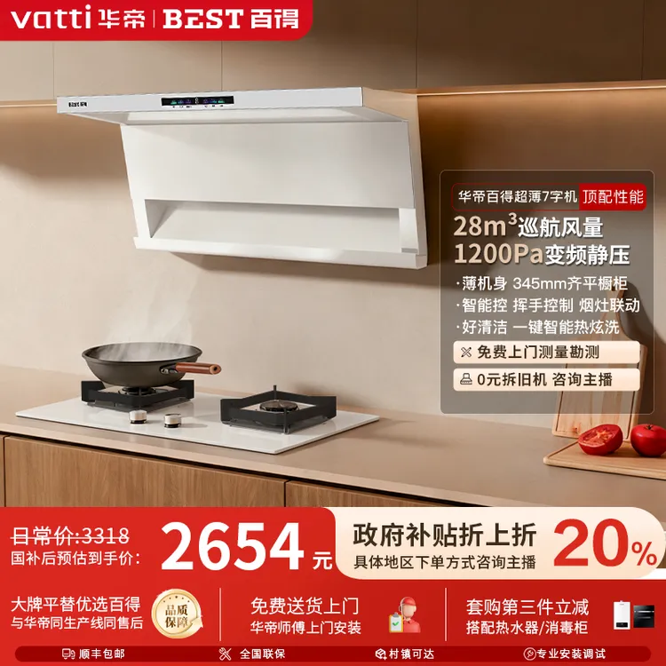 【白色烟灶】华帝百得E728油烟机变频28m³顶侧双吸抽油机燃气灶