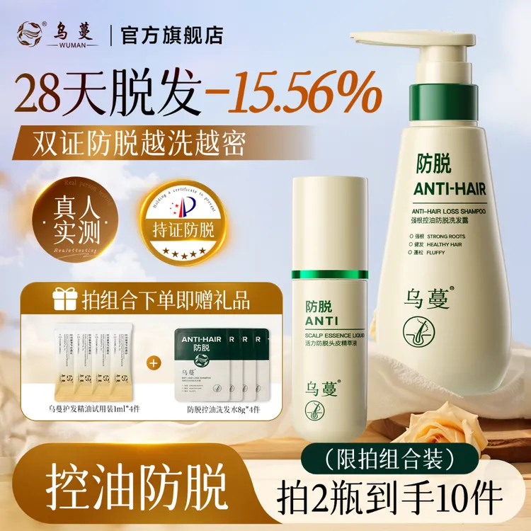 乌蔓Puut防脱洗发水精华液控油防脱发正品旗舰店蓬松增密男女可用