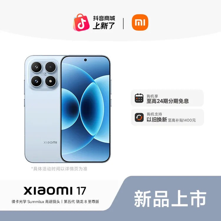 小米17 新品手机 Xiaomi 17 小米手机旗舰店