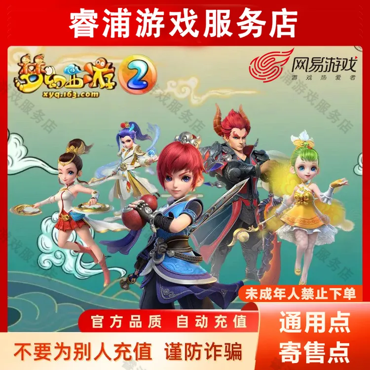 【支持月付】梦幻西游网易一卡通通用点寄售点逆水寒快速自动充值