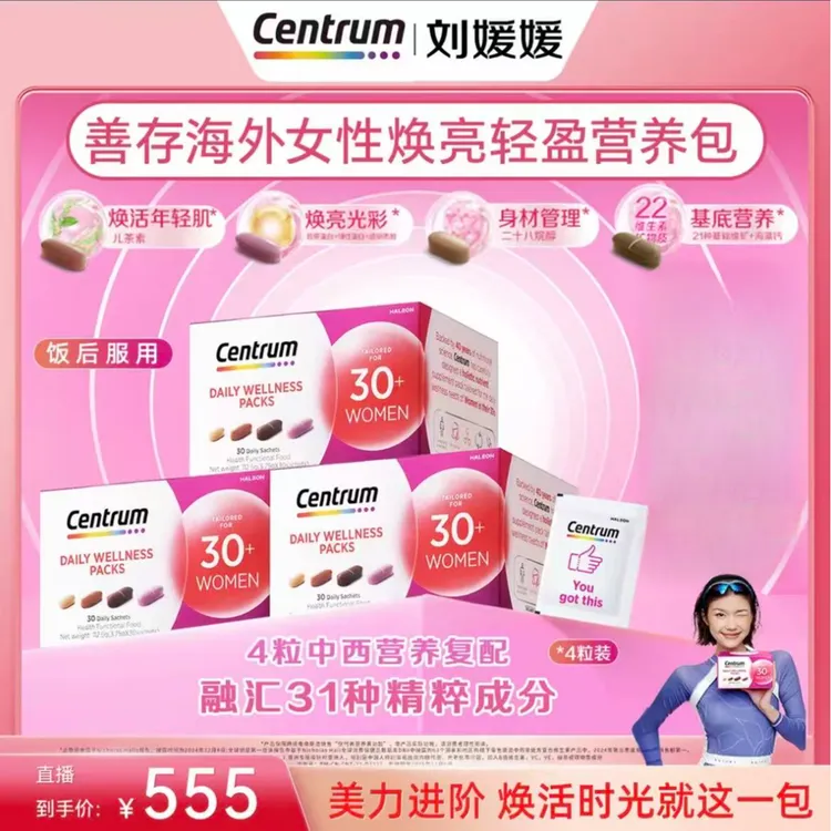 【媛媛同款】善存营养师搭配营养包25+30+女生体态管理科学的秘密