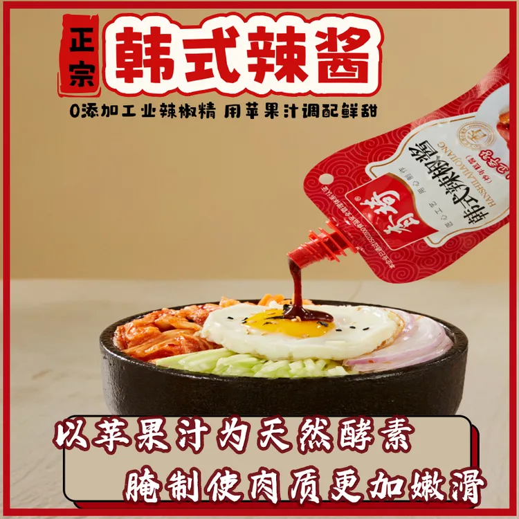 正宗韩式辣酱拌饭辣酱烤肉蘸酱料烧烤酱韩式辣酱炸鸡酱韩剧必备