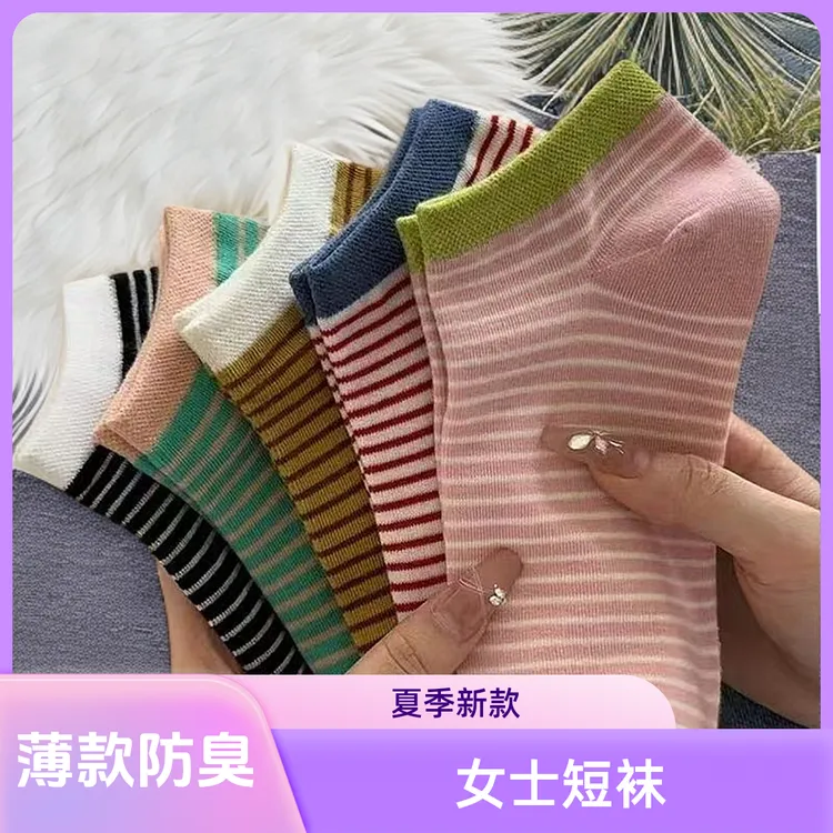 【10双装】女士薄款短袜夏天防臭2025新款条纹防滑不掉跟多巴胺船袜
