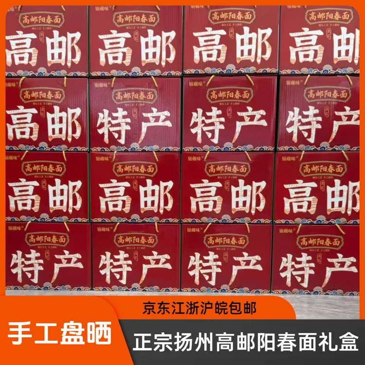 高邮阳春面正宗高邮挂面阳春面无尘房中晾晒健康早餐面食江浙沪皖阳春面挂面