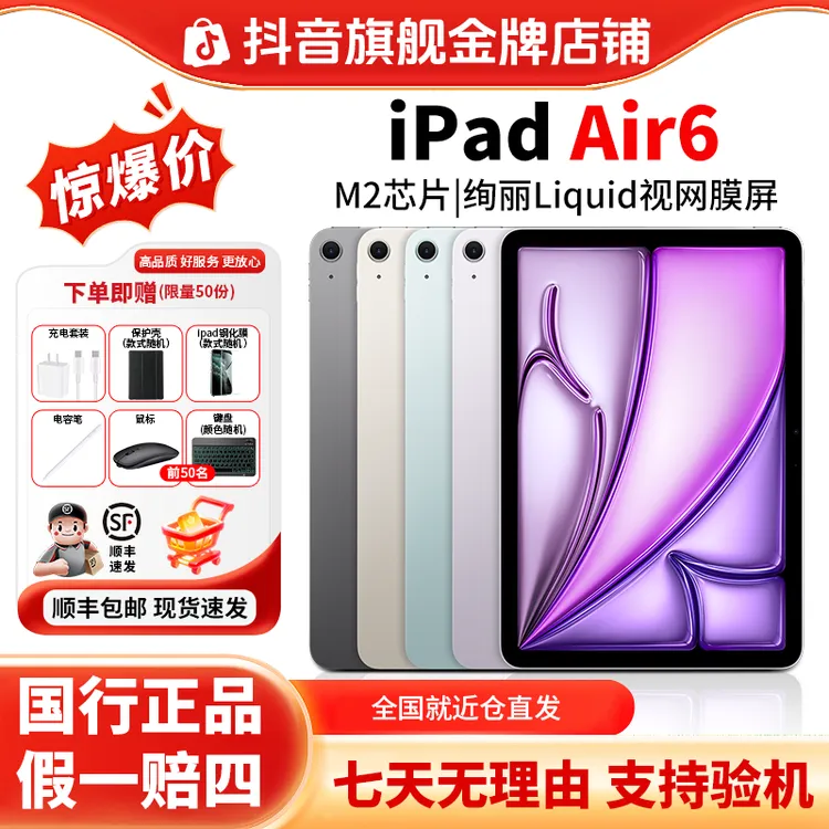 准新品 Apple/苹果 【特惠】iPad Air6 WiFi版11英寸电脑办公平板商品图