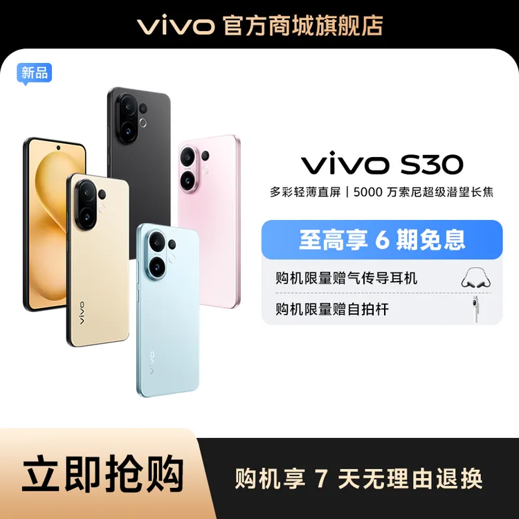 【国家补贴】vivo S30 12GB+256GB 5000万索尼超级潜望长焦