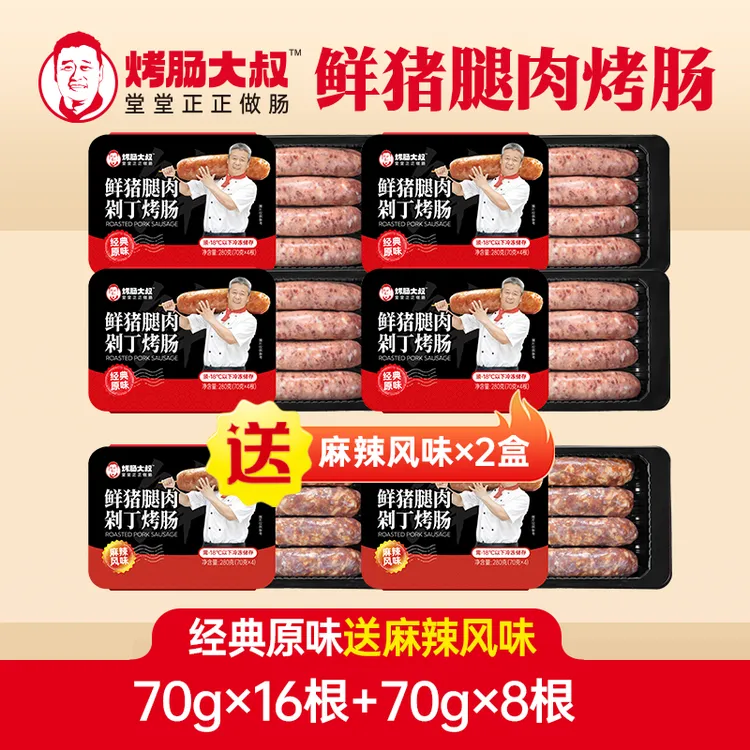 【尝鲜推荐】烤肠大叔猪腿肉爆汁烤肠 经典原味200g×3盒共12根