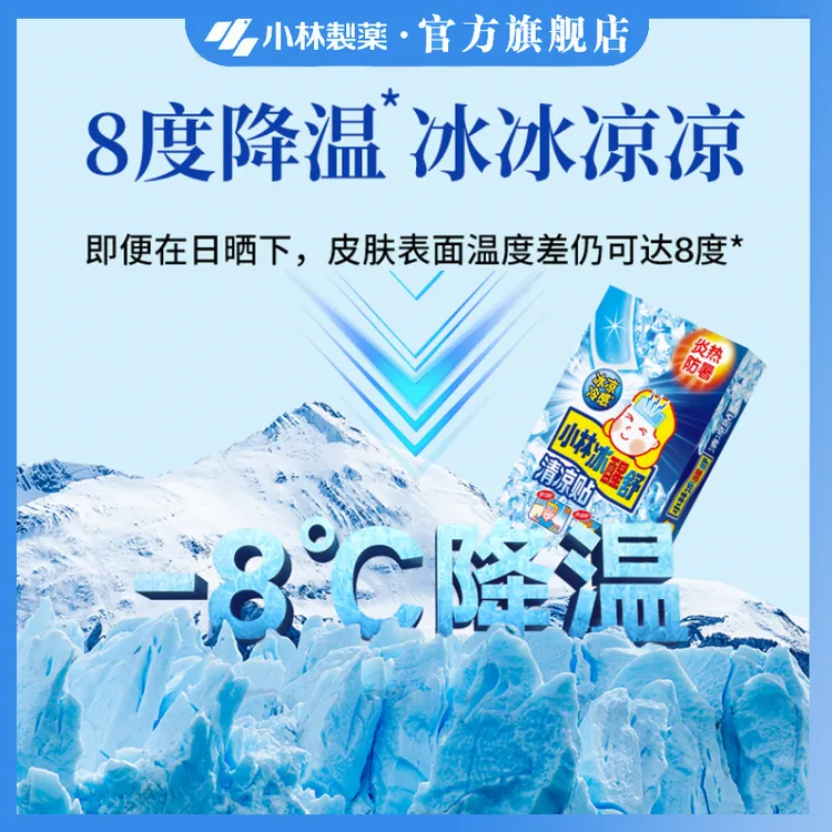 【小林制药】冰醒清凉贴降温贴降温夏日手机降温防中暑便携提神散热