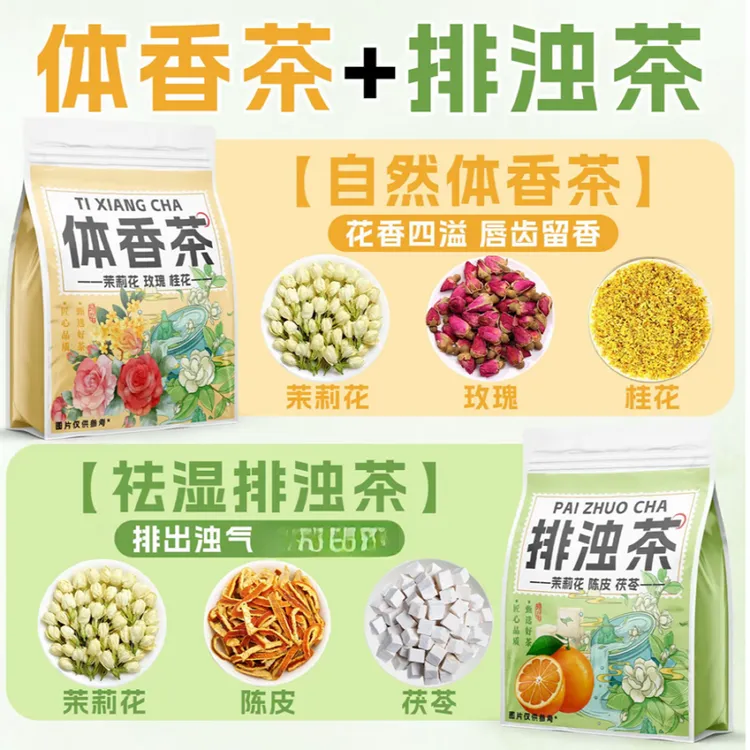 抢！60包】陈皮茯苓茉莉花组合清新养生夏季泡水茶体香茶包
