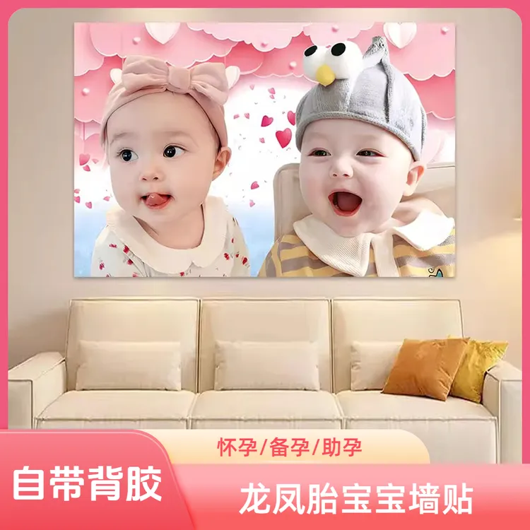 孕期宝宝墙贴画龙凤胎宝宝贴画房间床头耐高温画小孩大眼睛海报