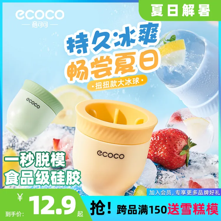 ecoco大冰球模具威士忌圆形家用制冰神器食品级硅胶冰块模具