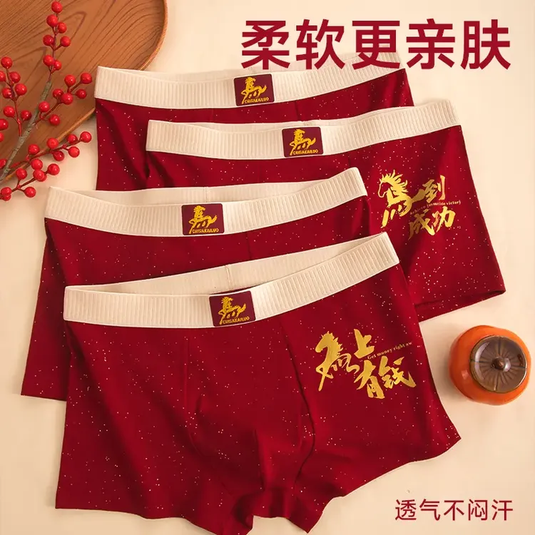 2025新款红色男士内裤男款本命年新年棉质透气男生结婚大码平角裤