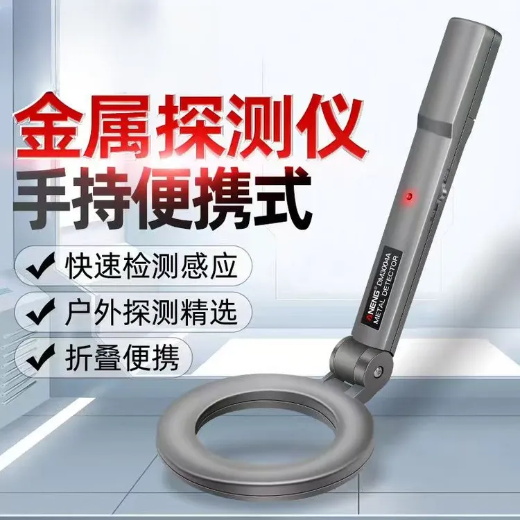 手持式金属探测器高精度小型展会地下地铁安检扫手机检测扫描仪器